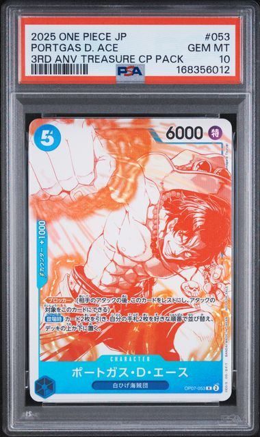 PSA10 ポートガス・D・エース 053 3周年 トレジャーキャンペーン PSA10】ポートガス・D・エース(R/プロモ){青}〈OP07-053〉[3周年