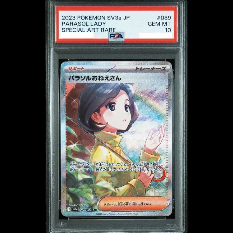 PSA10】 パラソルおねえさん (SAR) {089/062} [SV3a/レイジングサーフ