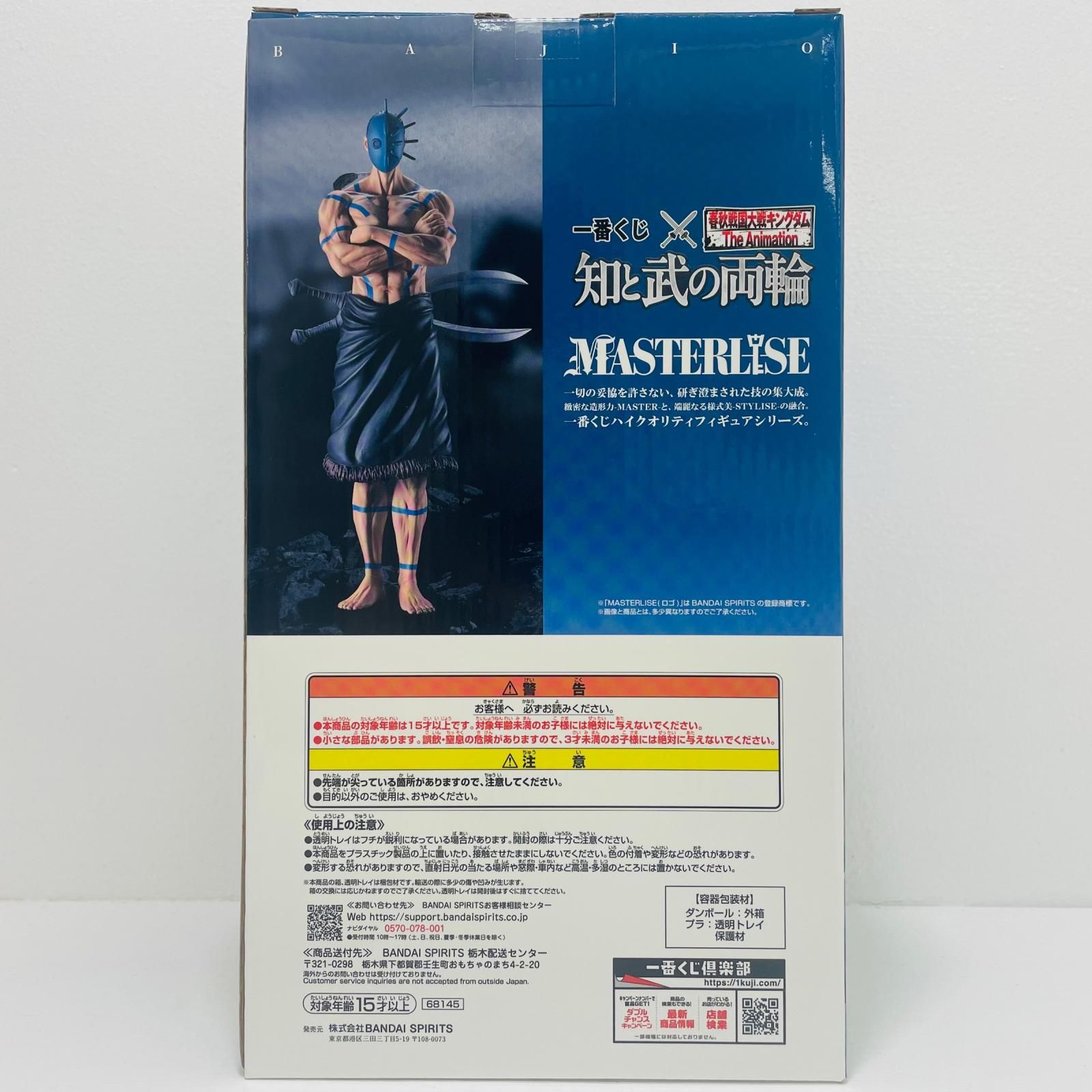 中古 B賞バジオウ-MASTERLISE「知と武の両輪/一番くじ春秋戦国大戦