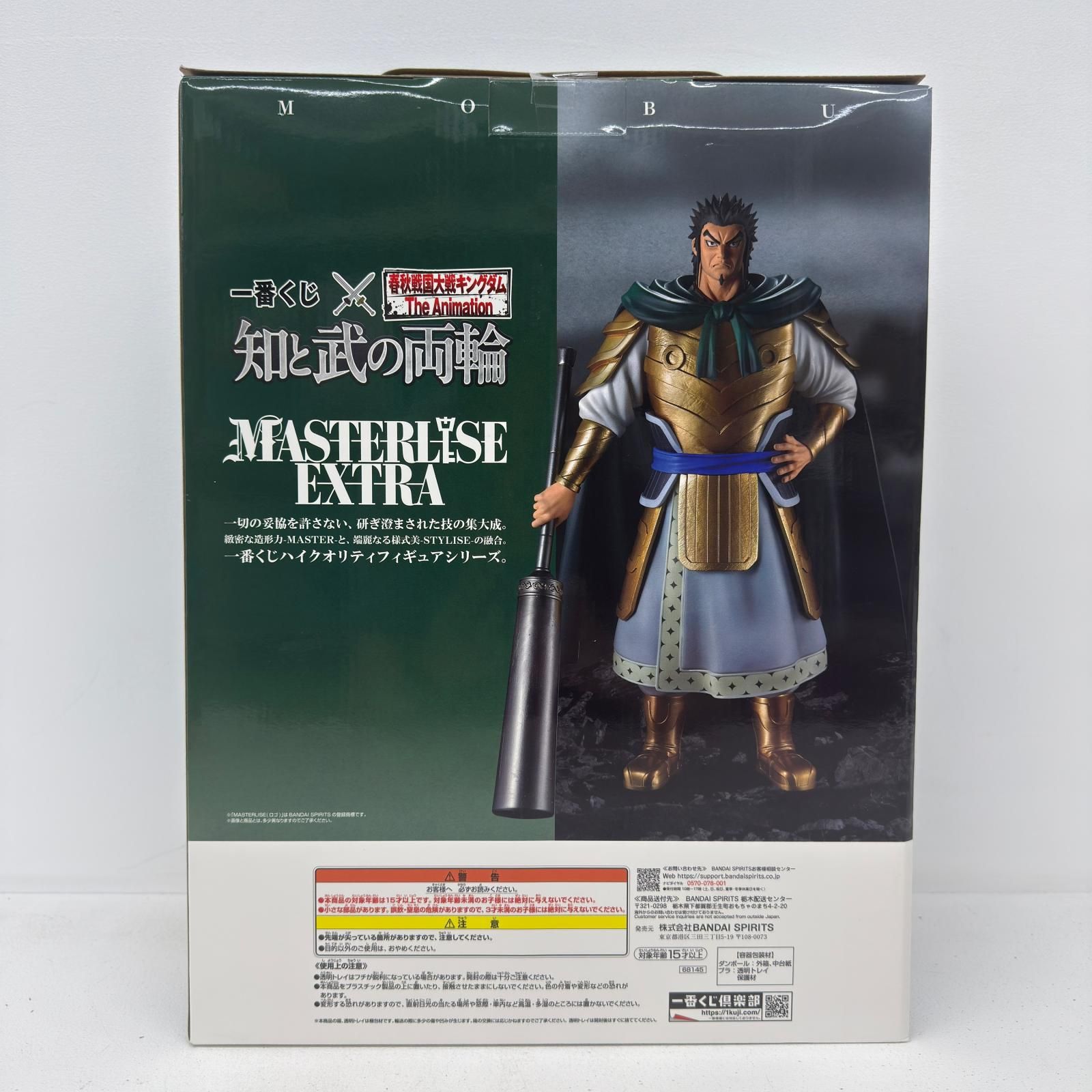 中古 C賞/蒙武-MASTERLISEEXTRA「知と武の両輪/一番くじ春秋戦国大戦