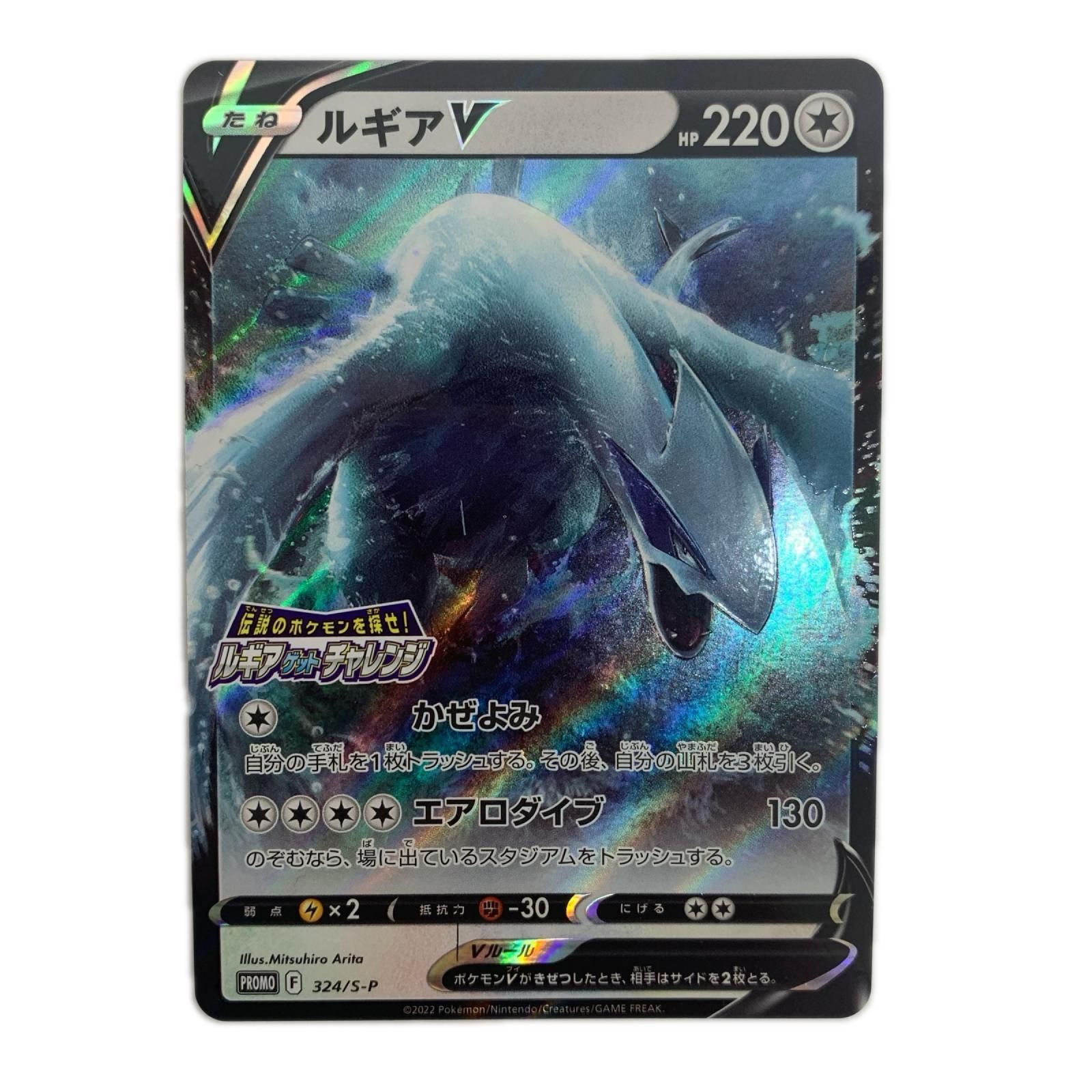 中古 ポケモンカードゲーム 324/S-P - ルギアV - 324/S-P PR 「伝説の