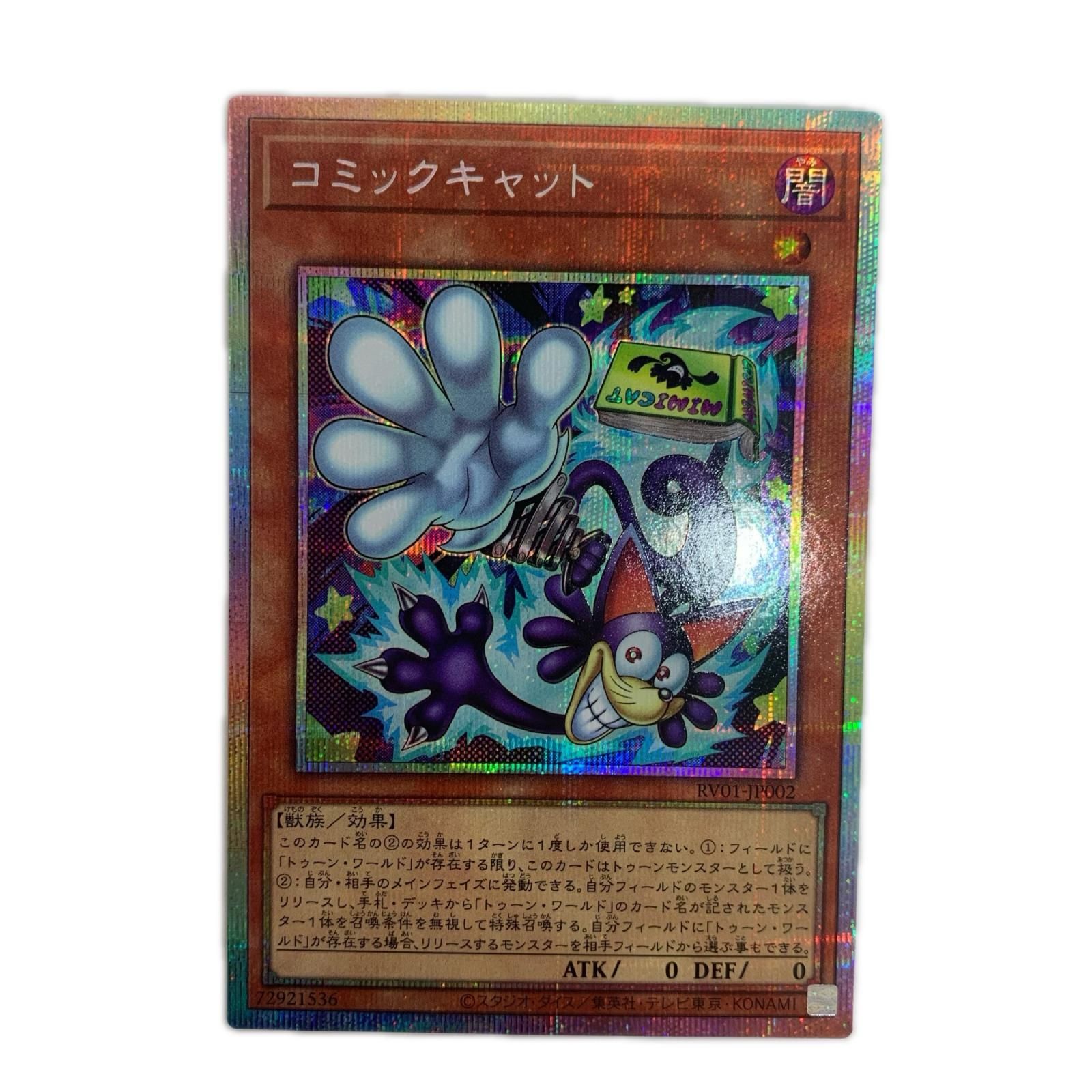 中古 遊戯王 RV01-JP002 プリズマティックシークレット コミック