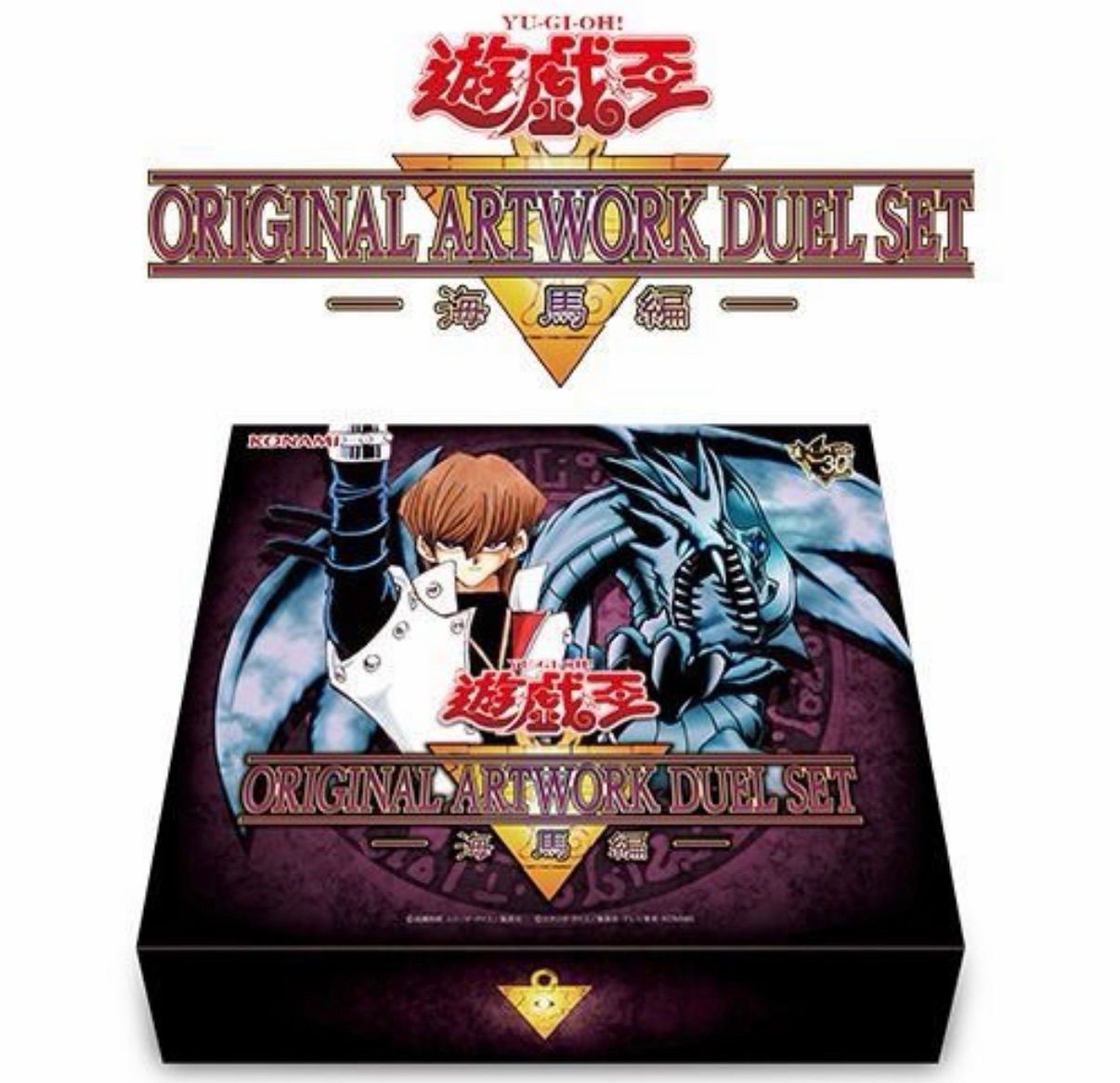 予約】遊戯王 OCG ORIGINAL ARTWORK DUEL SET 海馬編 限定 - メルカリ