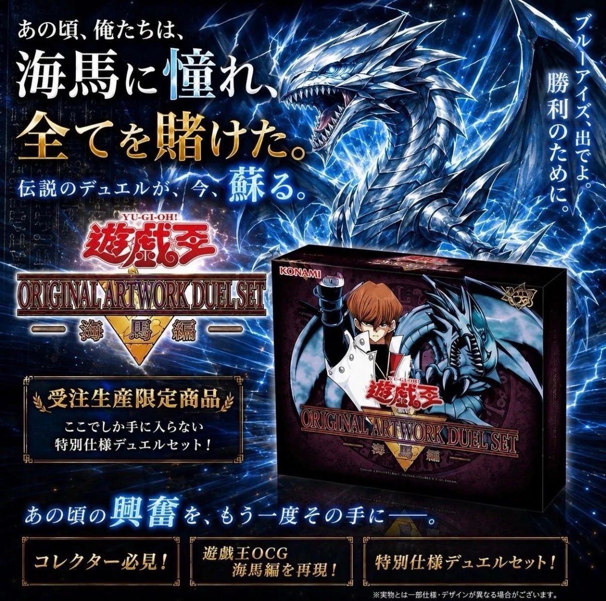予約】遊戯王 OCG ORIGINAL ARTWORK DUEL SET 海馬編 限定 - メルカリ