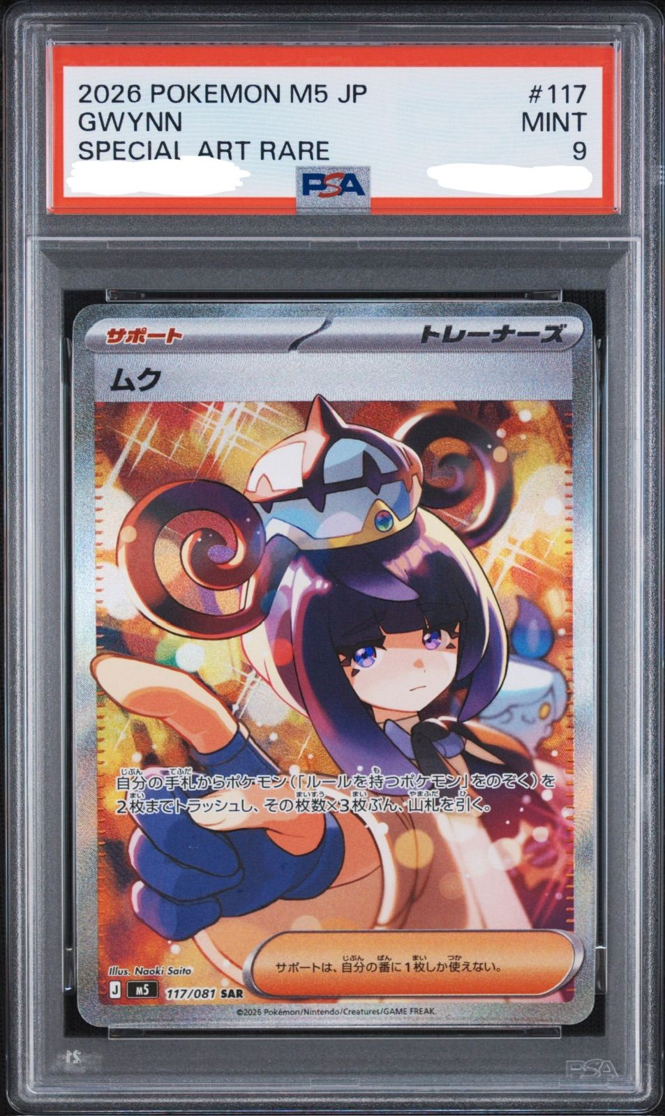 盛岡】PSA9 ムク SAR M5 117/081 ② - メルカリ