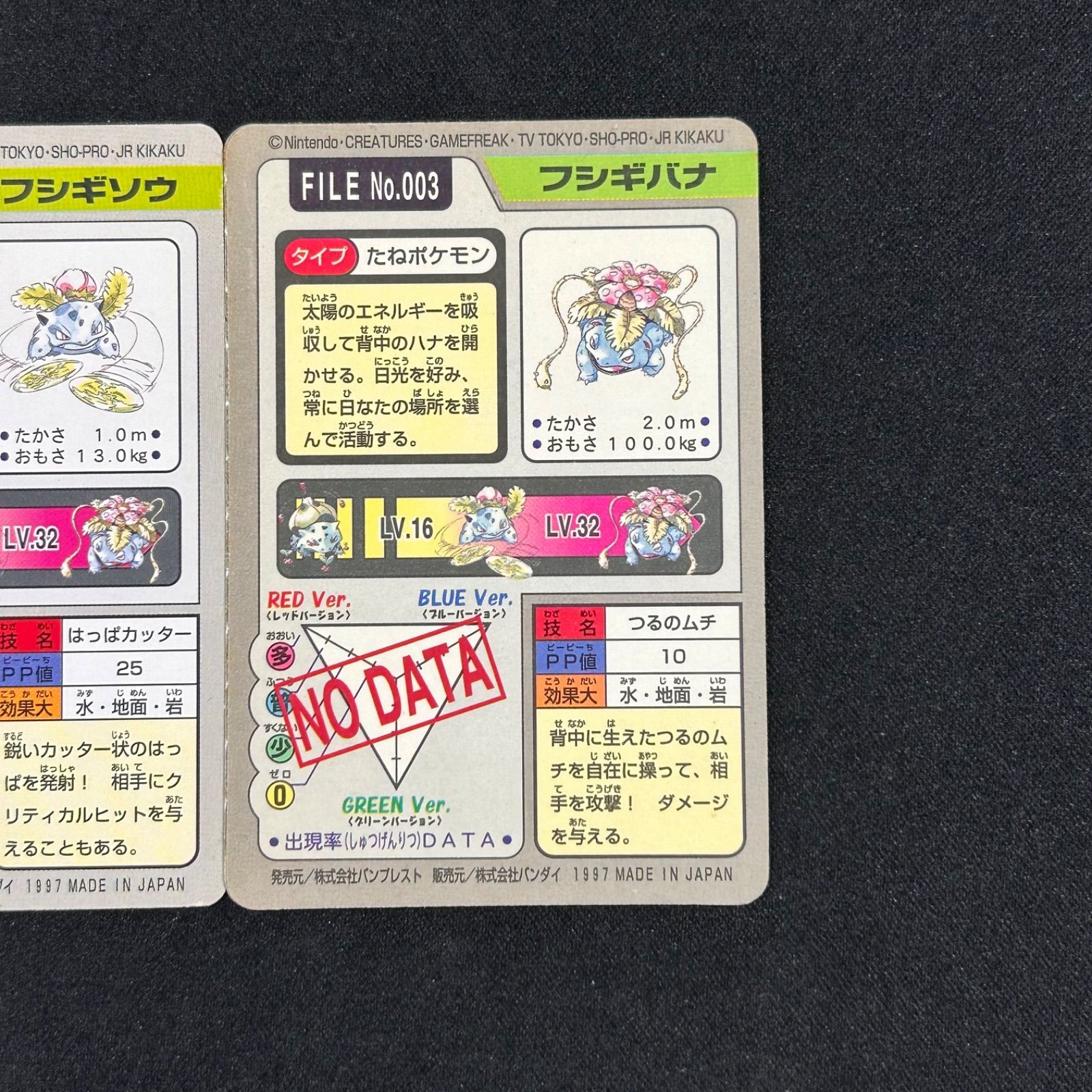 1117.ポケモンカードダス フシギバナ No.003 キラ ホロ フシギダネ