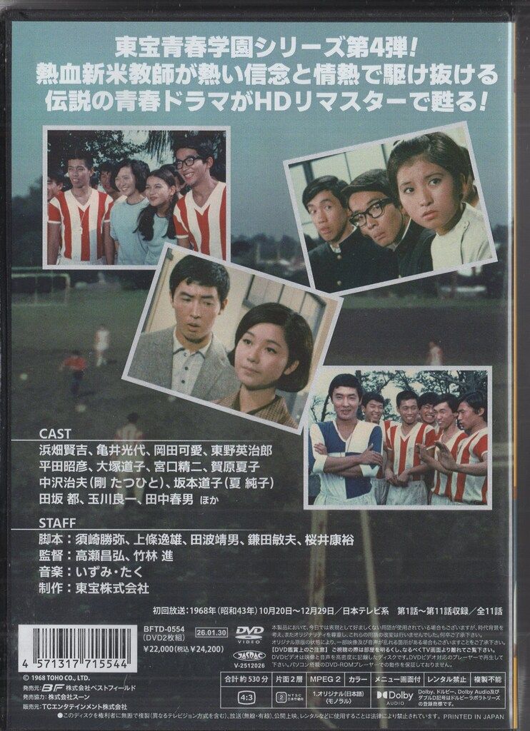 ドラマDVD 進め!青春 コレクターズDVD HDリマスター版 - メルカリ
