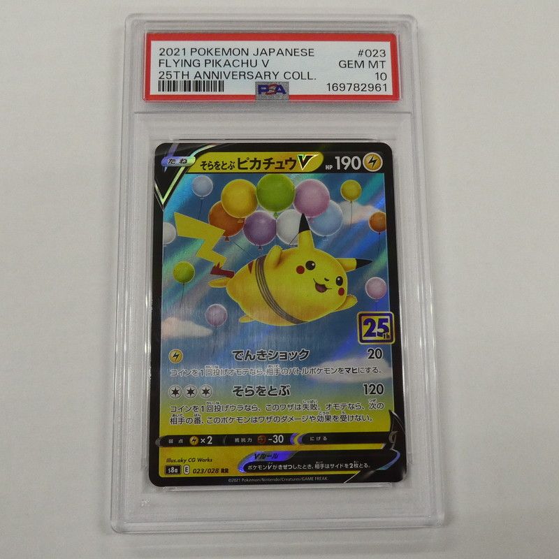 姫路東】【中古】ポケモンカード ポケカ RR)そらをとぶピカチュウV S8a