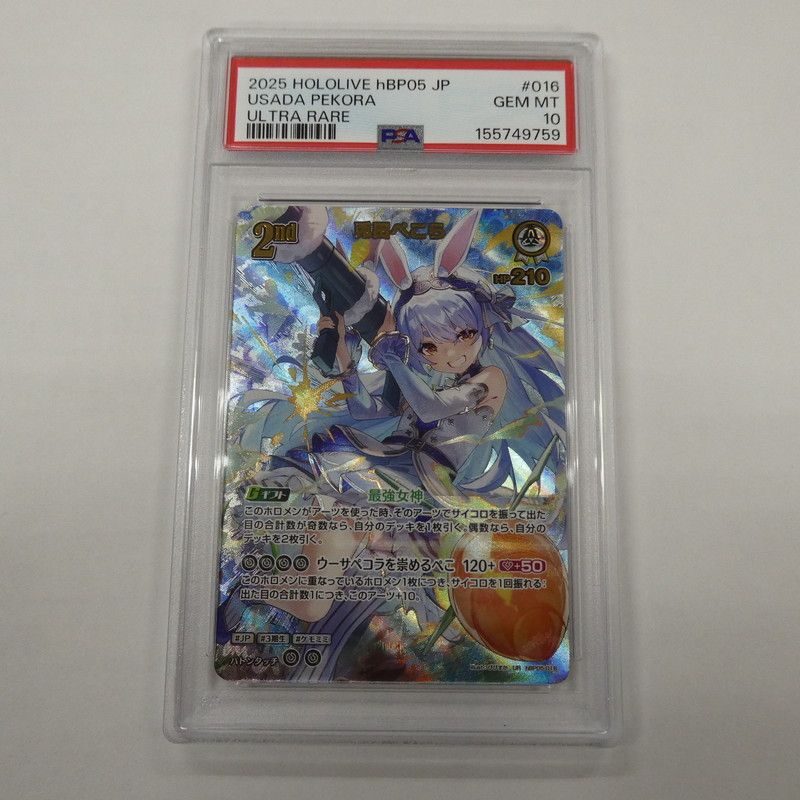 姫路東】【中古】ホロライブOCG UR)兎田ぺこら 2nd UR hBP05/016 PSA10