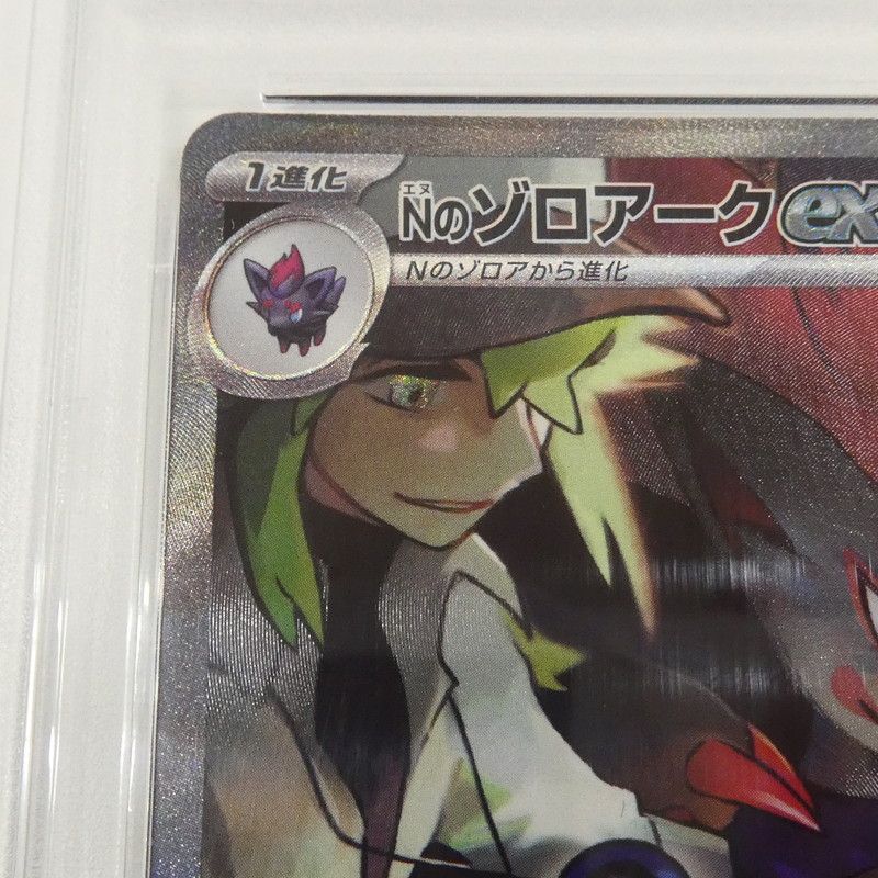 姫路東】【中古】ポケモンカード ポケカ SAR)Nのゾロアークex I SV9