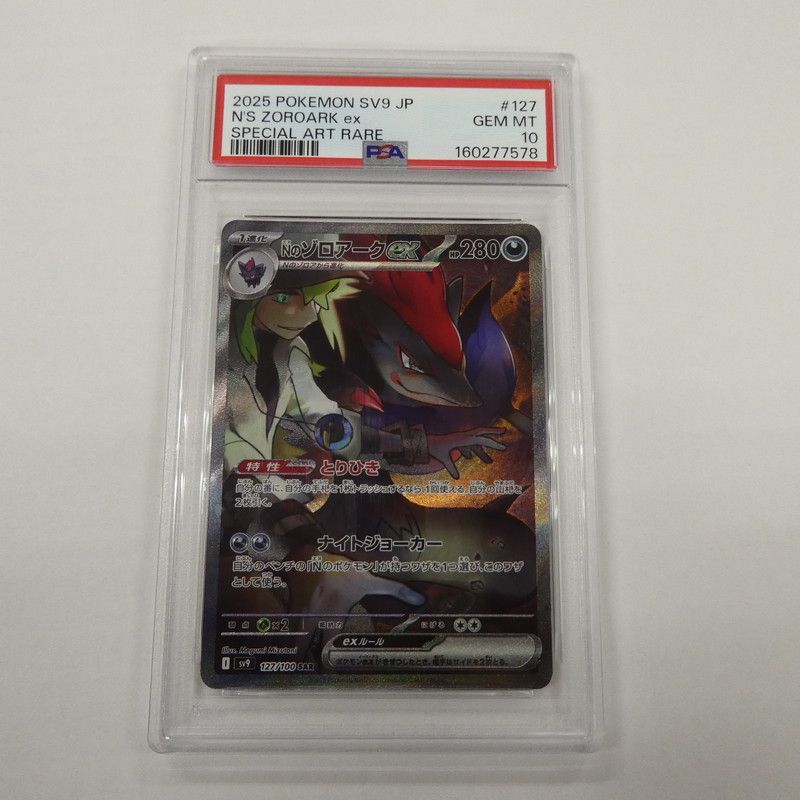 姫路東】【中古】ポケモンカード ポケカ SAR)Nのゾロアークex I SV9