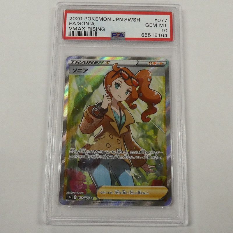 姫路東】【中古】ポケモンカード ポケカ SR)ソニア S1a D 077/070 SR