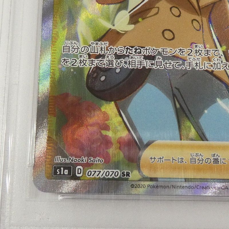 ポケモンカード ソニア SR s1a 077/070 PSA10 姫路東】【中古】ポケモンカード ポケカ SR)ソニア S1a D 077/070 SR