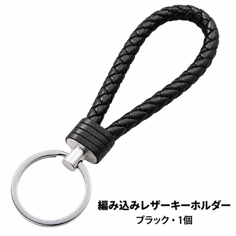 編み込みレザー調キーホルダー ブラック 約13cm - メルカリ