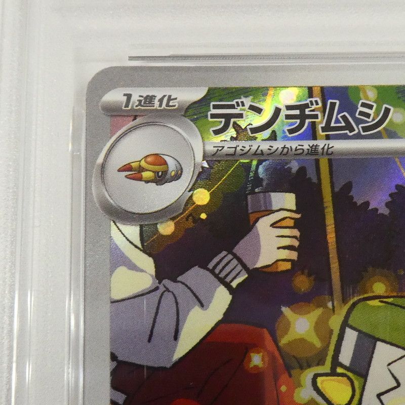 姫路東】【中古】【ポスト投函】ポケモンカード ポケカ AR)デンヂムシ