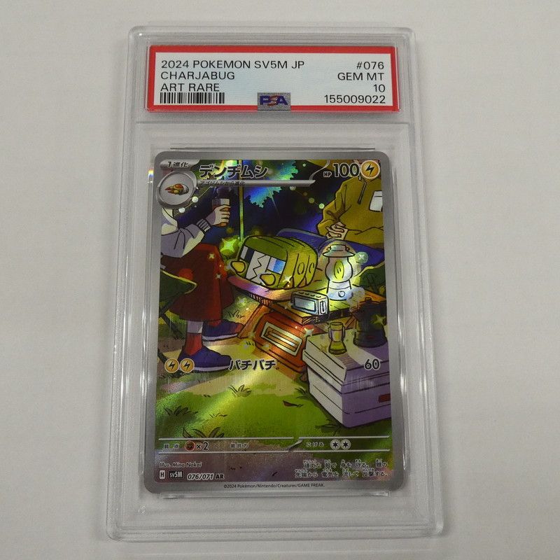 H*t様 ポケモンカード PSA10 AR 7枚セット 姫路東】【中古】【ポスト投函】ポケモンカード ポケカ AR)デンヂムシ