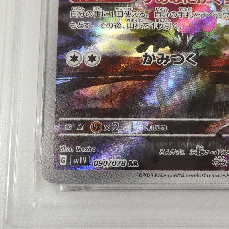 姫路東】【中古】【ポスト投函】ポケモンカード ポケカ AR)ホシガリス