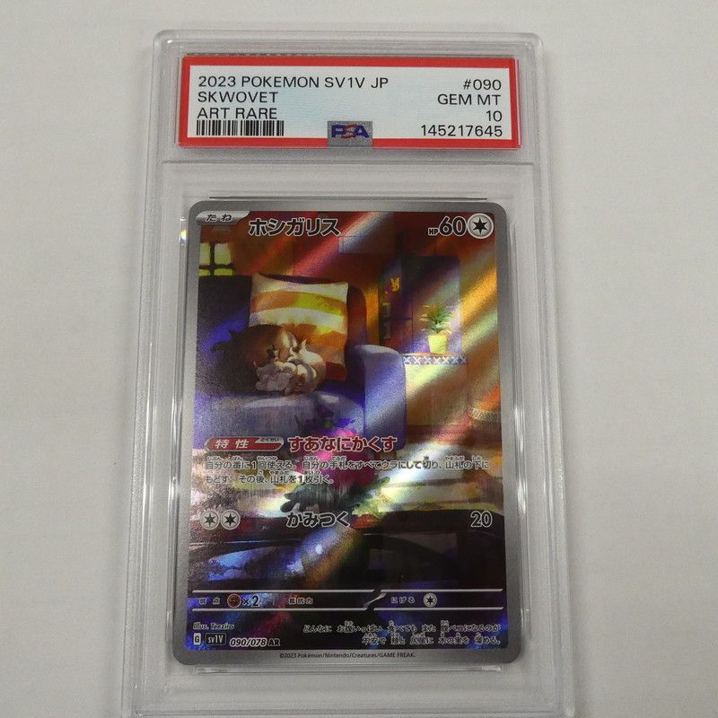 姫路東】【中古】【ポスト投函】ポケモンカード ポケカ AR)ホシガリス