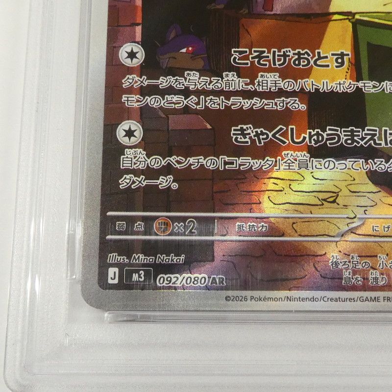 姫路東】【中古】【ポスト投函】ポケモンカード ポケカ AR)ラッタ J M3