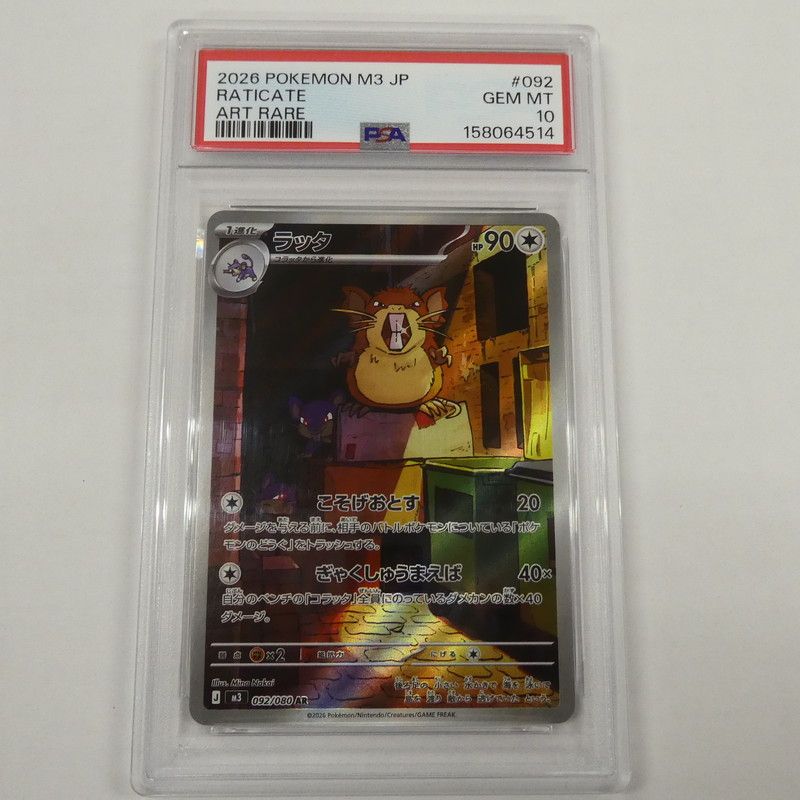 姫路東】【中古】【ポスト投函】ポケモンカード ポケカ AR)ラッタ J M3