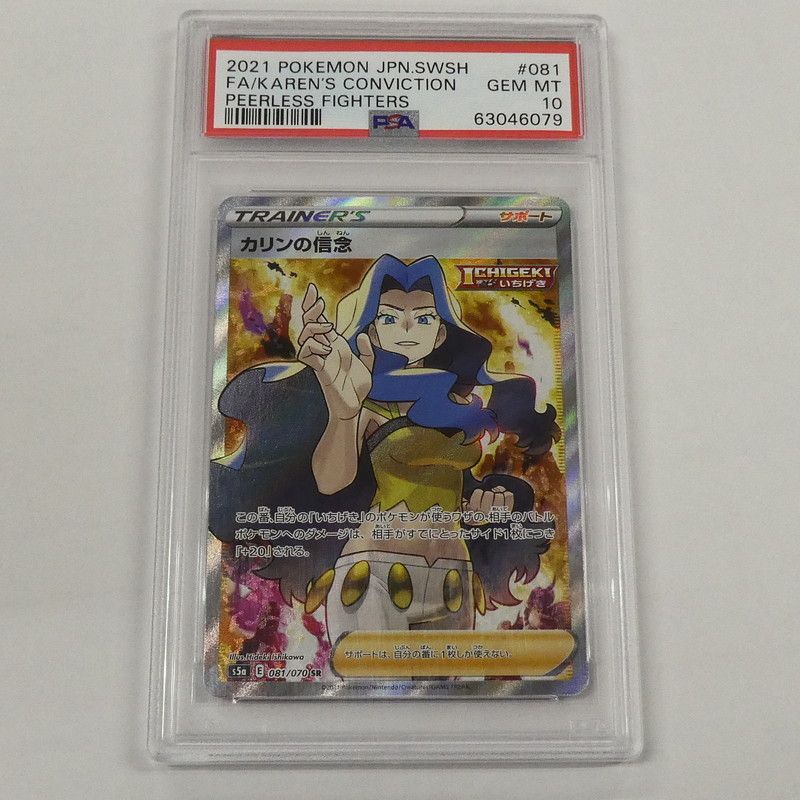 姫路東】【中古】ポケモンカード ポケカ SR)カリンの信念 S5a E 081