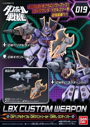 中古】プラモデル LBXカスタムウエポン019 「ダンボール戦機