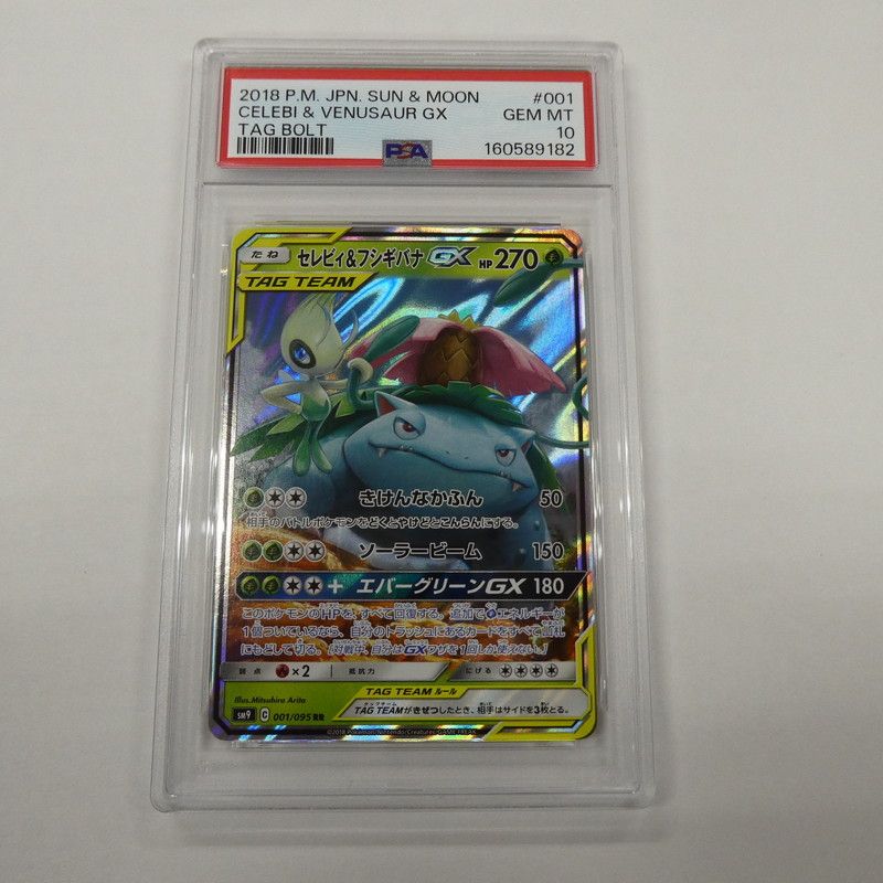 ポケモンカード　セレビィ＆フシギバナGX RR PSA10 姫路東】【中古】ポケモンカード ポケカ RR)セレビィ&フシギバナGX SM9