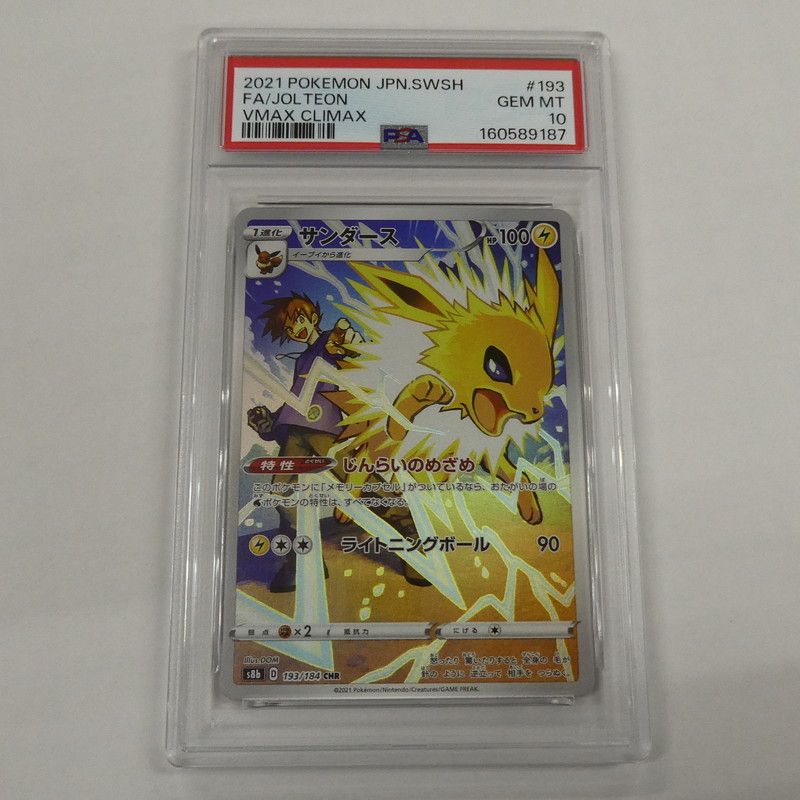 姫路東】【中古】【ポスト投函】ポケモンカード ポケカ CHR)サンダース