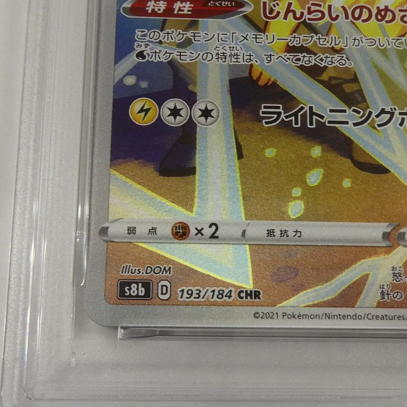 姫路東】【中古】【ポスト投函】ポケモンカード ポケカ CHR)サンダース