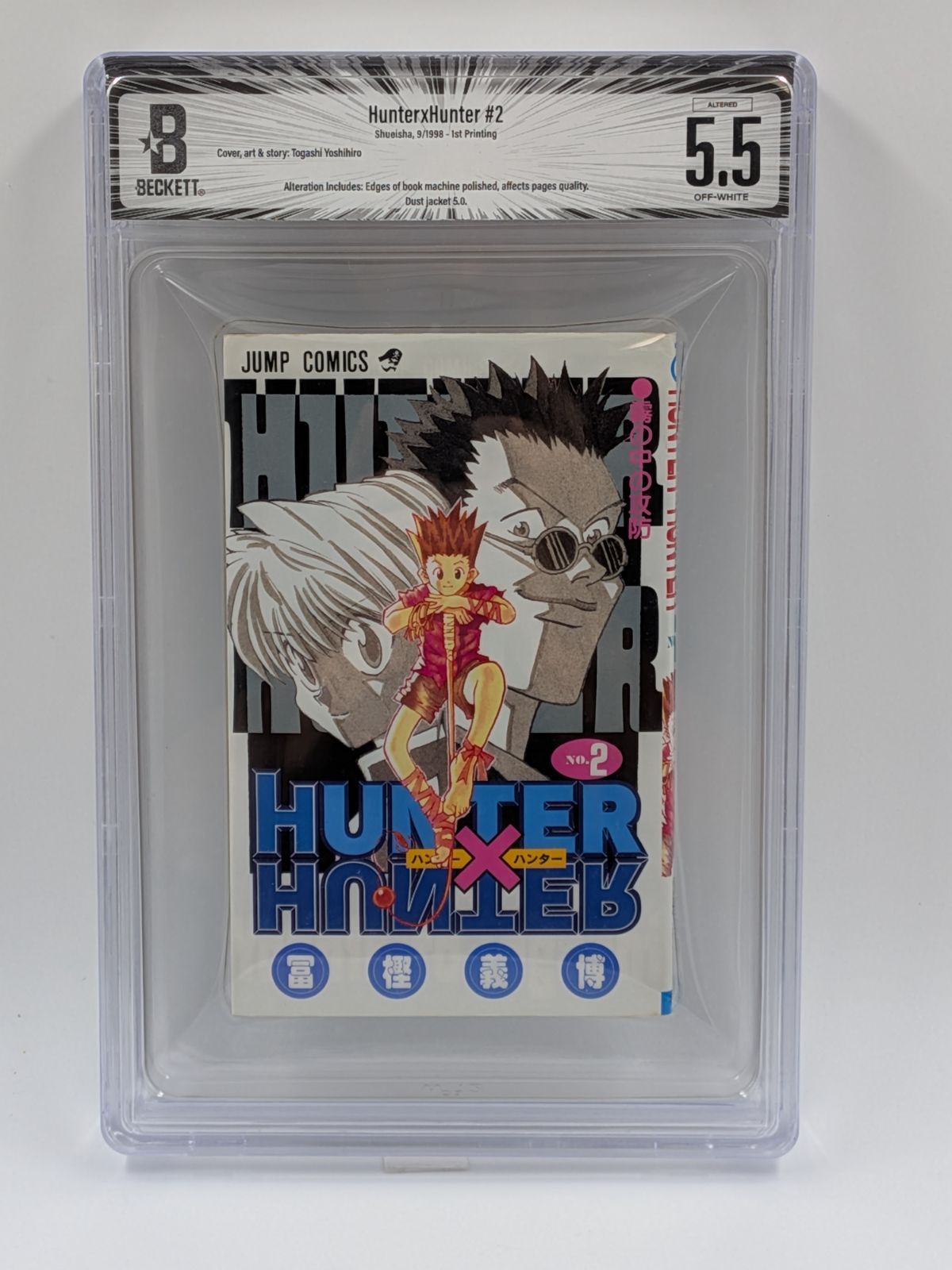 BGS 5.5 ハンターハンター HUNTER×HUNTER 2巻 初版 Dust jacket 5.0