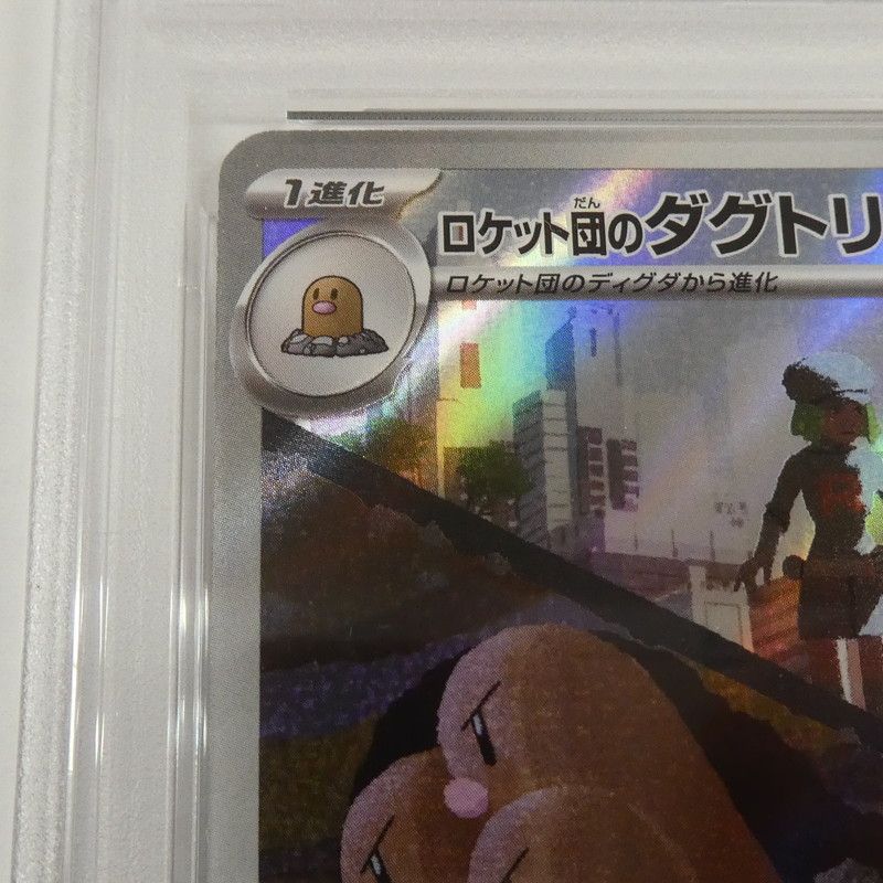 姫路東】【中古】【ポスト投函】ポケモンカード ポケカ AR)ロケット団