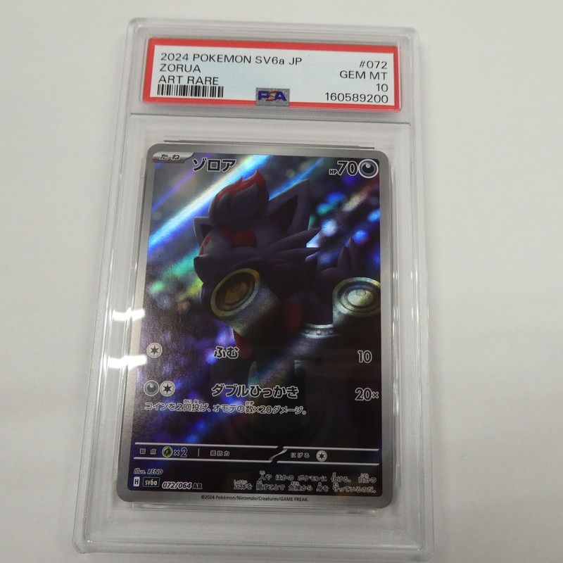 姫路東】【中古】【ポスト投函】ポケモンカード ポケカ AR)ゾロア H