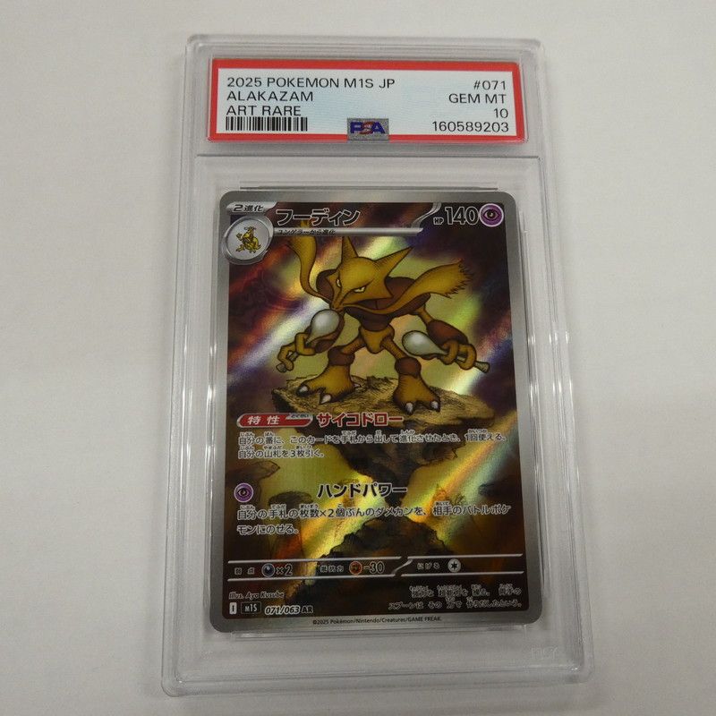 姫路東】【中古】【ポスト投函】ポケモンカード ポケカ AR)フーディン