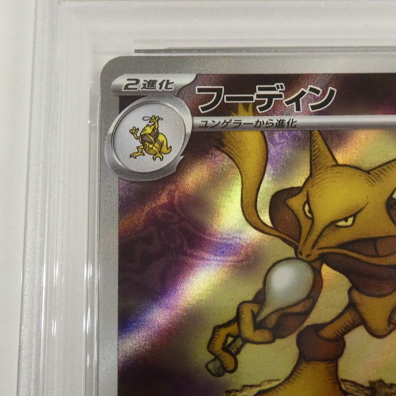 姫路東】【中古】【ポスト投函】ポケモンカード ポケカ AR)フーディン