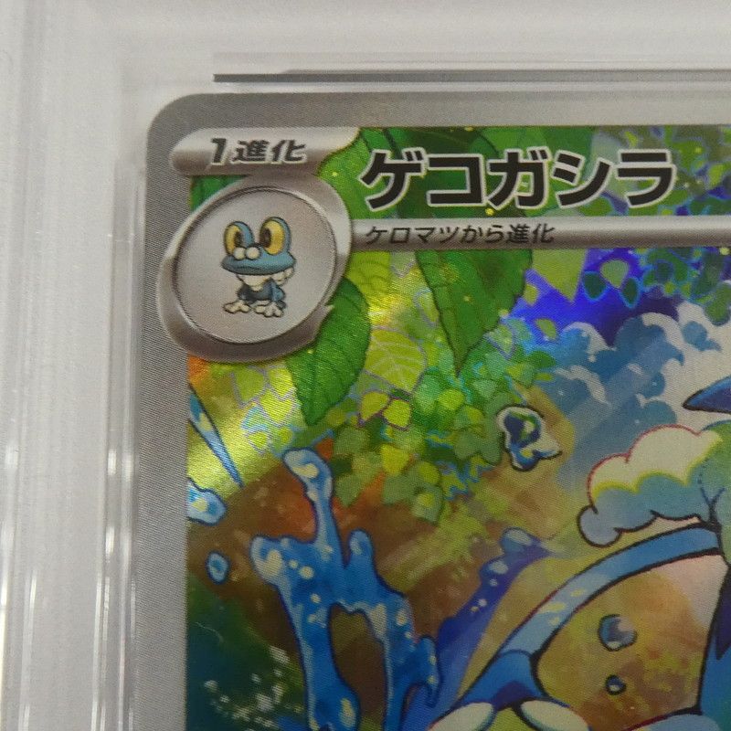 姫路東】【中古】【ポスト投函】ポケモンカード ポケカ AR)ゲコガシラ