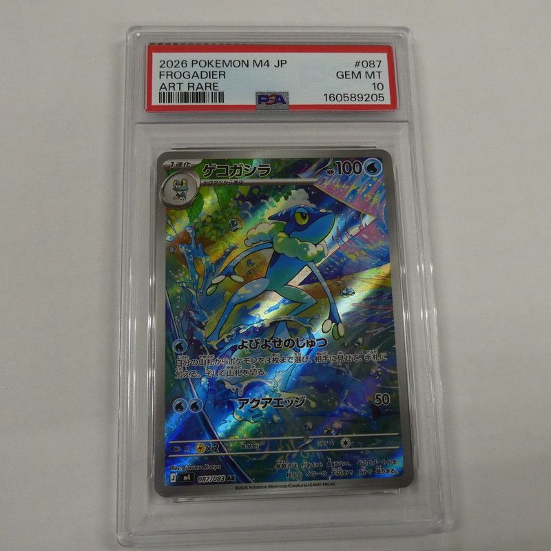 姫路東】【中古】【ポスト投函】ポケモンカード ポケカ AR)ゲコガシラ