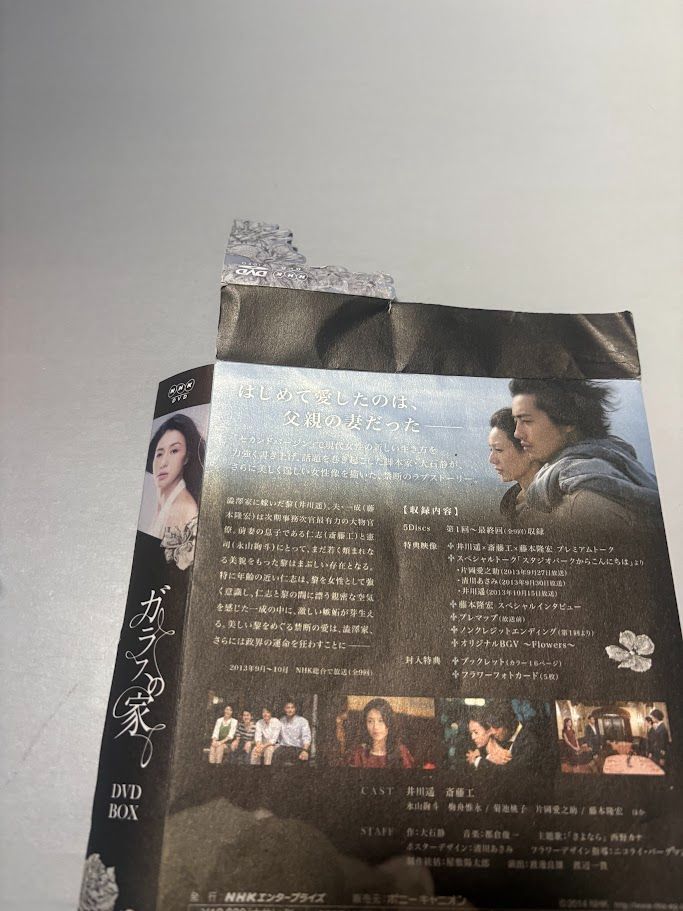 ガラスの家 DVD-BOX 井川遥 斎藤工 永山絢斗 - メルカリ