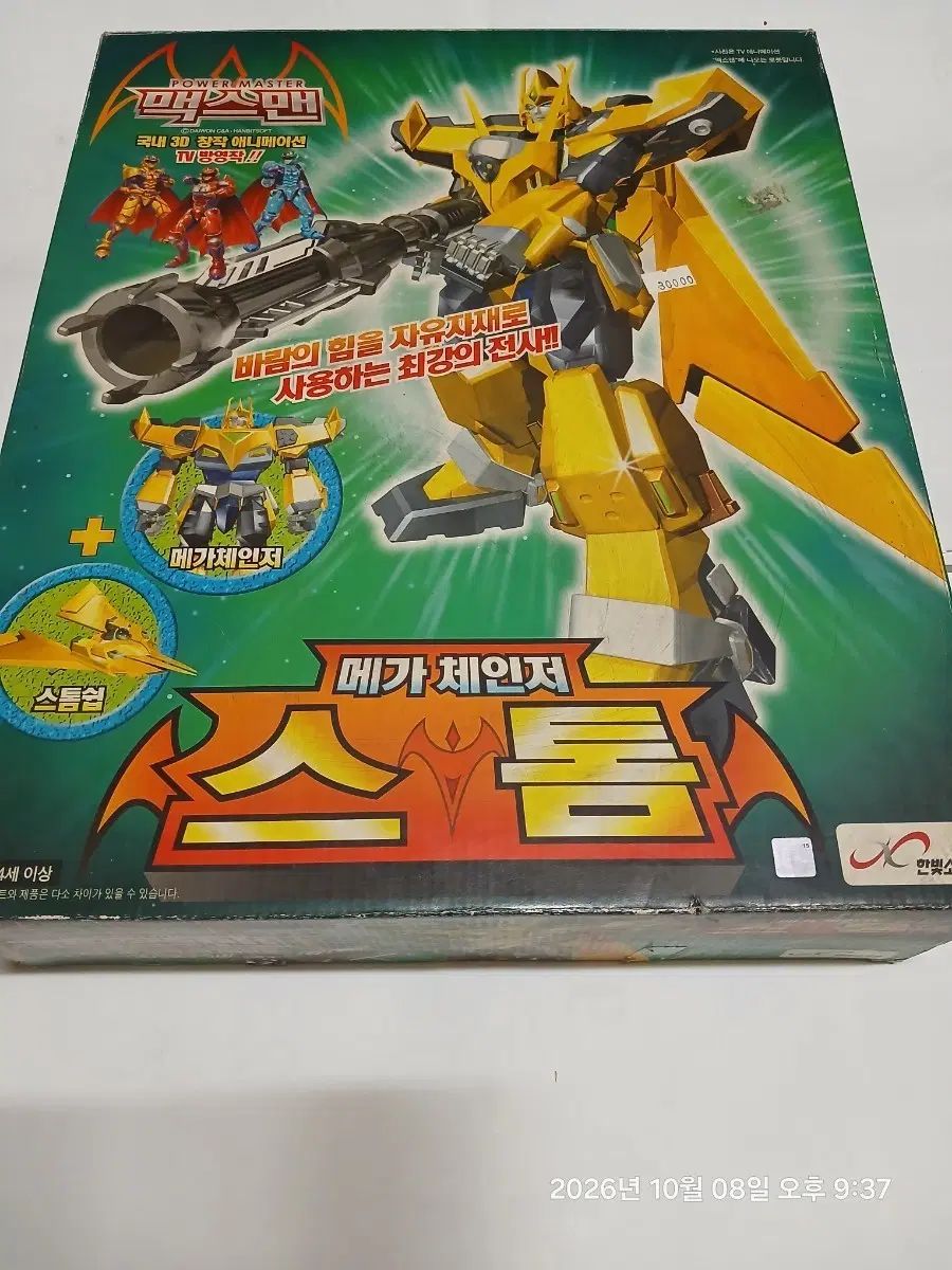 MEGAチェーン ストーム 39,792円