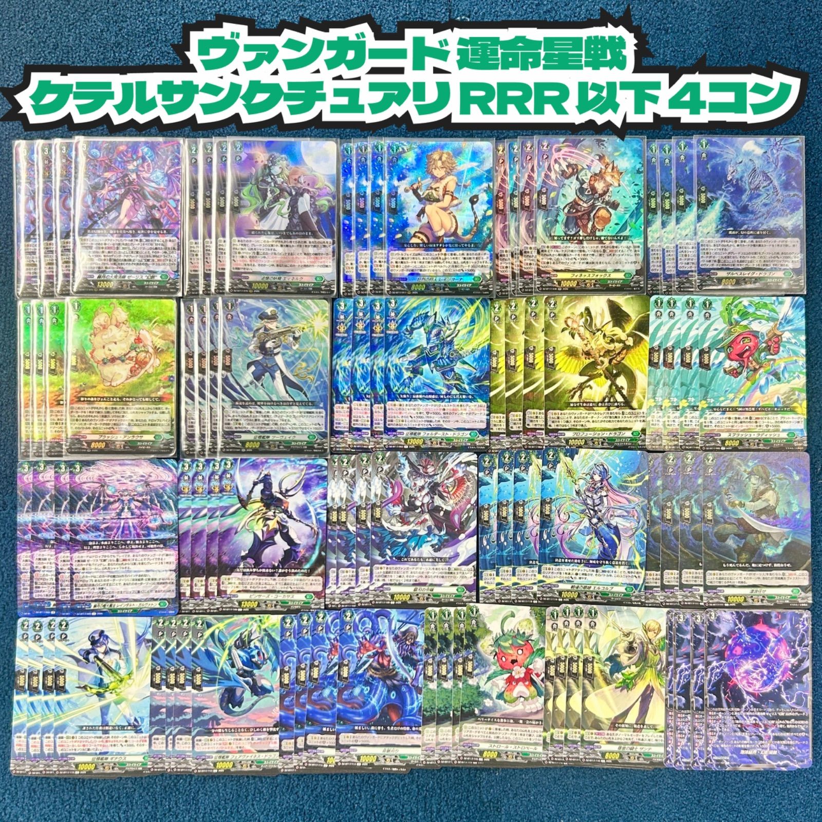 ☆ ヴァンガード 運命星戦 ストイケイア RRR 以下 4コン ☆ - メルカリ