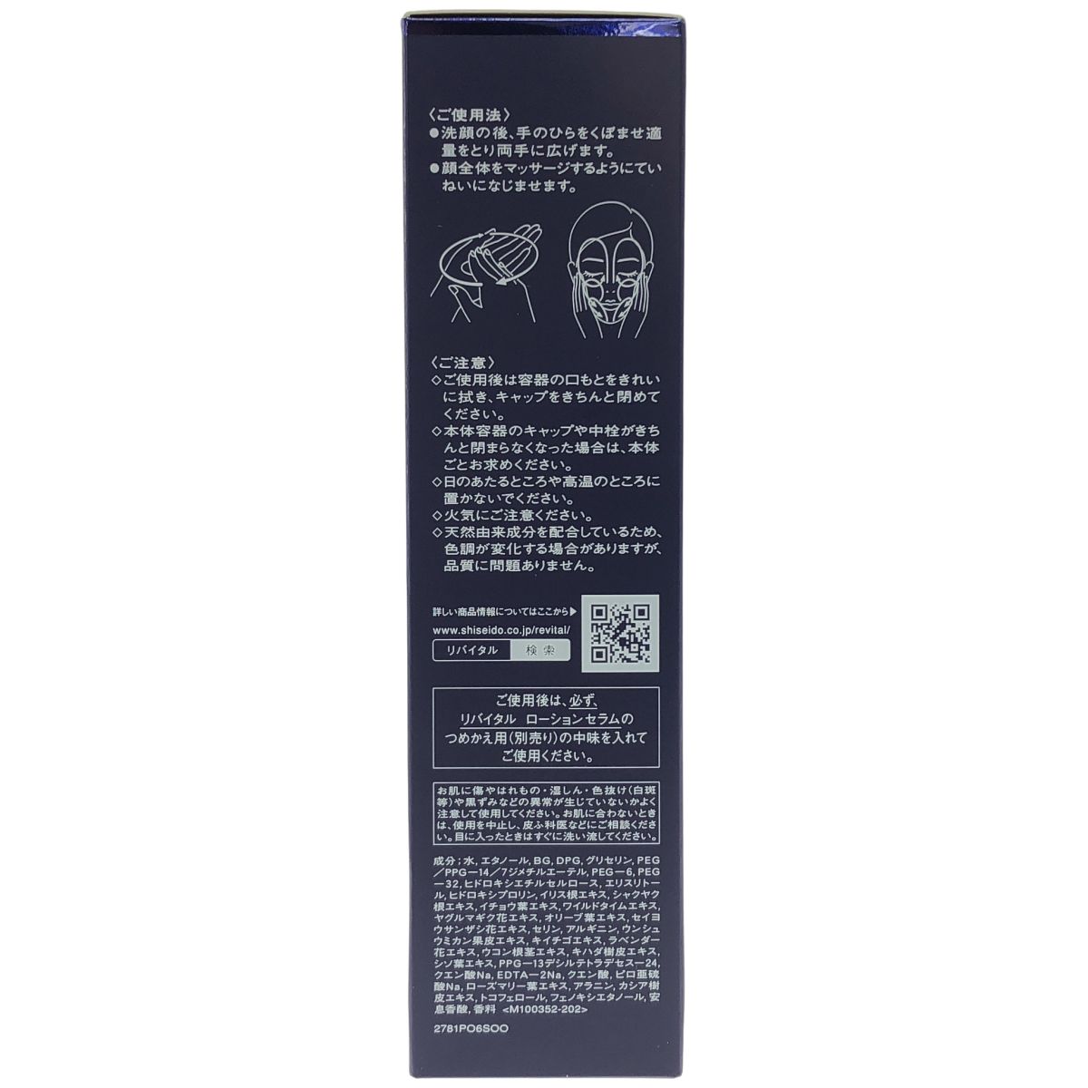 Z000 リバイタル (REVITAL) 資生堂ローションセラム 180ml ラスト1点