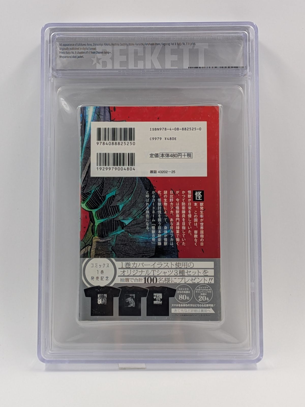 BGS 8.5 怪獣8号 Kaiju No. 8 1巻 初版 帯付き Dust jacket 9.4 Manga