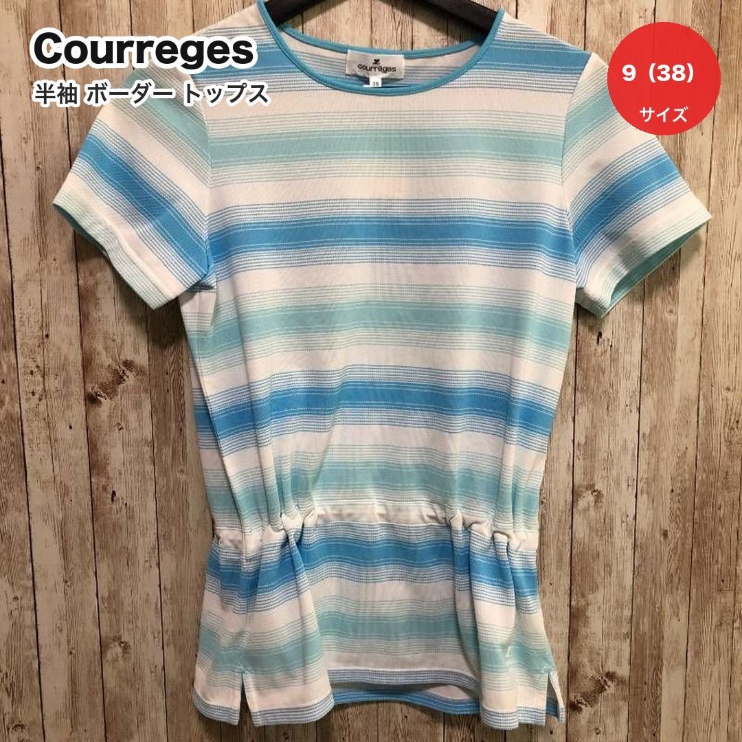 新品 未使用 Courreges クレージュ 半袖 ボーダー トップス アクア