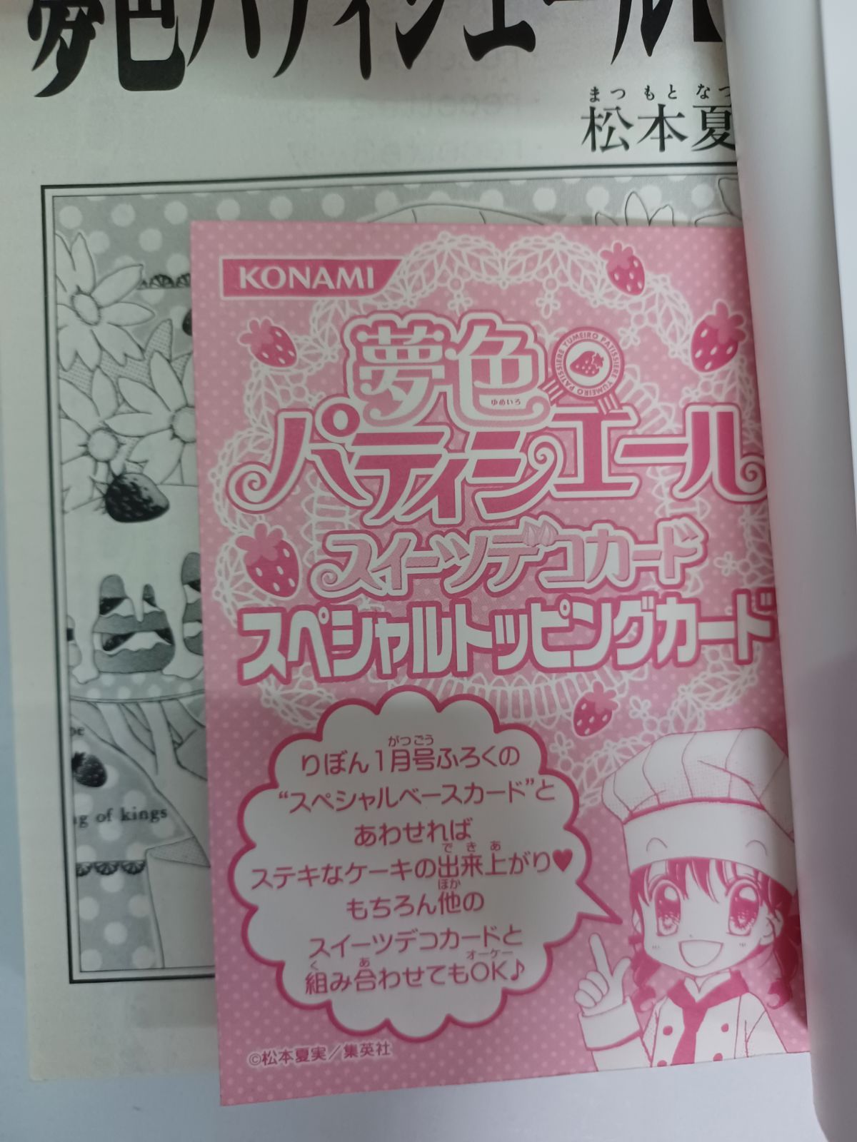 夢色パティシエール 1巻～12巻 全巻セット スペシャルトッピングカード