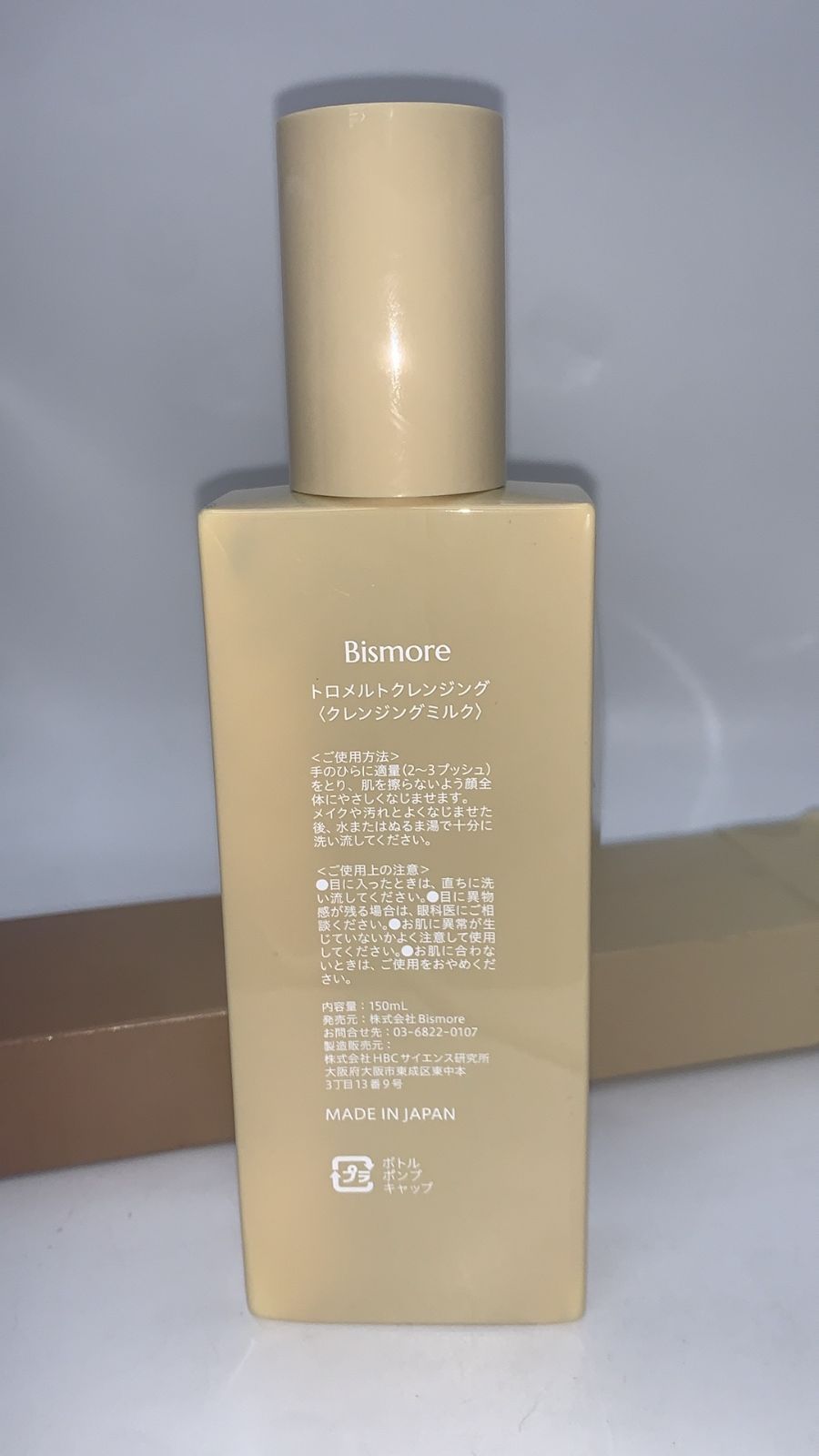 訳あり】Bismore トロメルトクレンジング クレンジングミルク 150ml