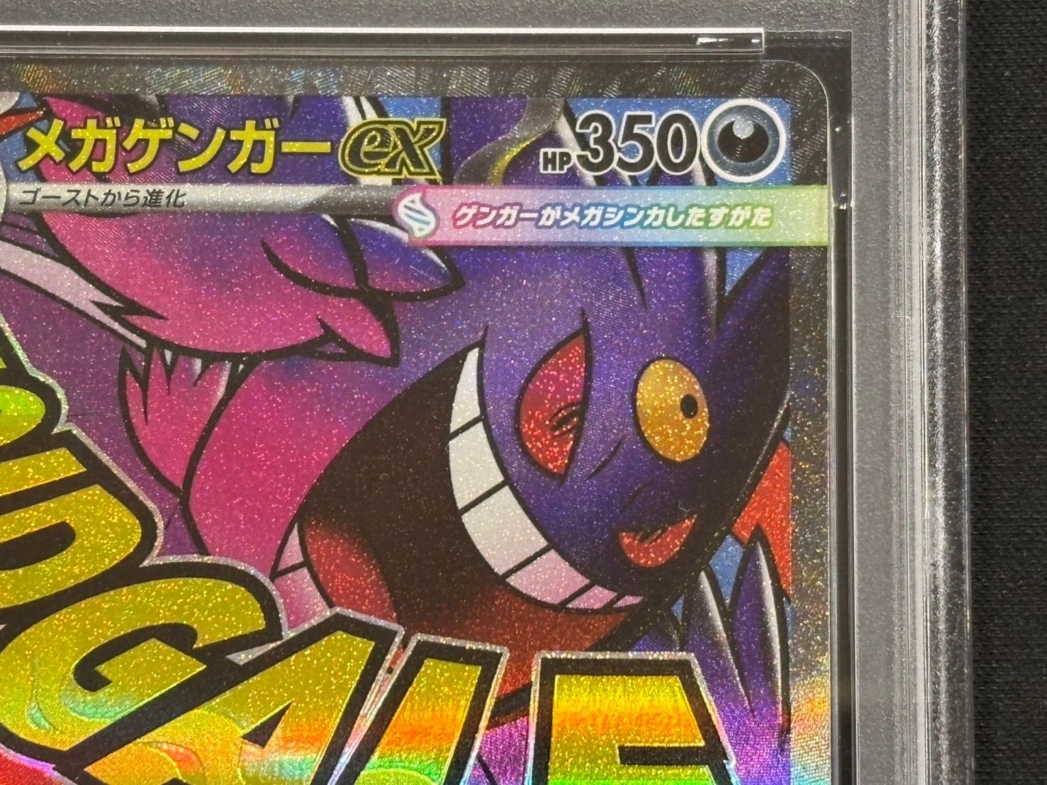 メガゲンガーex MA 230/193 PSA10 - メルカリ