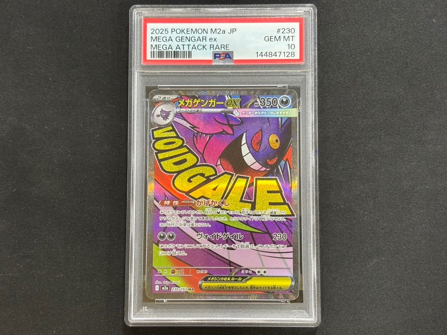 メガゲンガーex MA 230/193 PSA10 - メルカリ