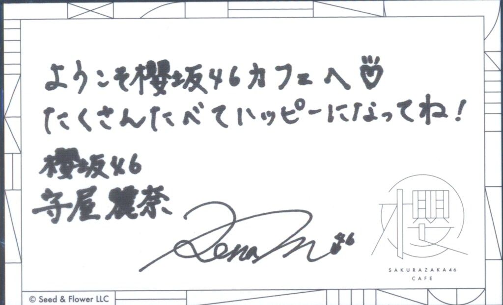 櫻坂46 櫻坂46カフェ 守屋麗奈 サイン入りメッセージカード - メルカリ