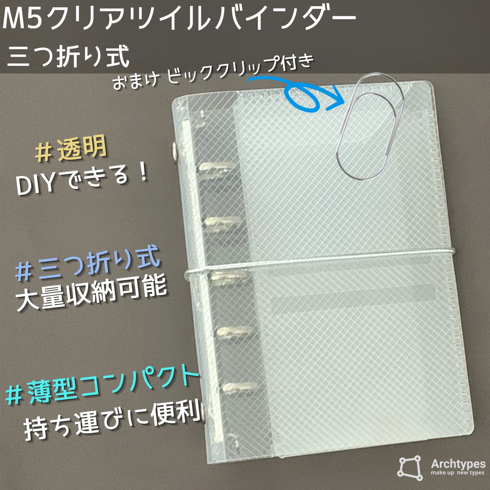 m5 バインダー 5穴 マイクロ5 システム手帳 クリアバインダー 透明