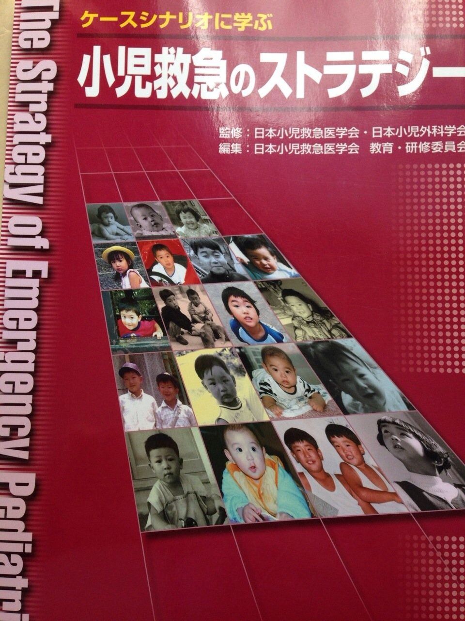 ケースシナリオに学ぶ小児救急のストラテジー