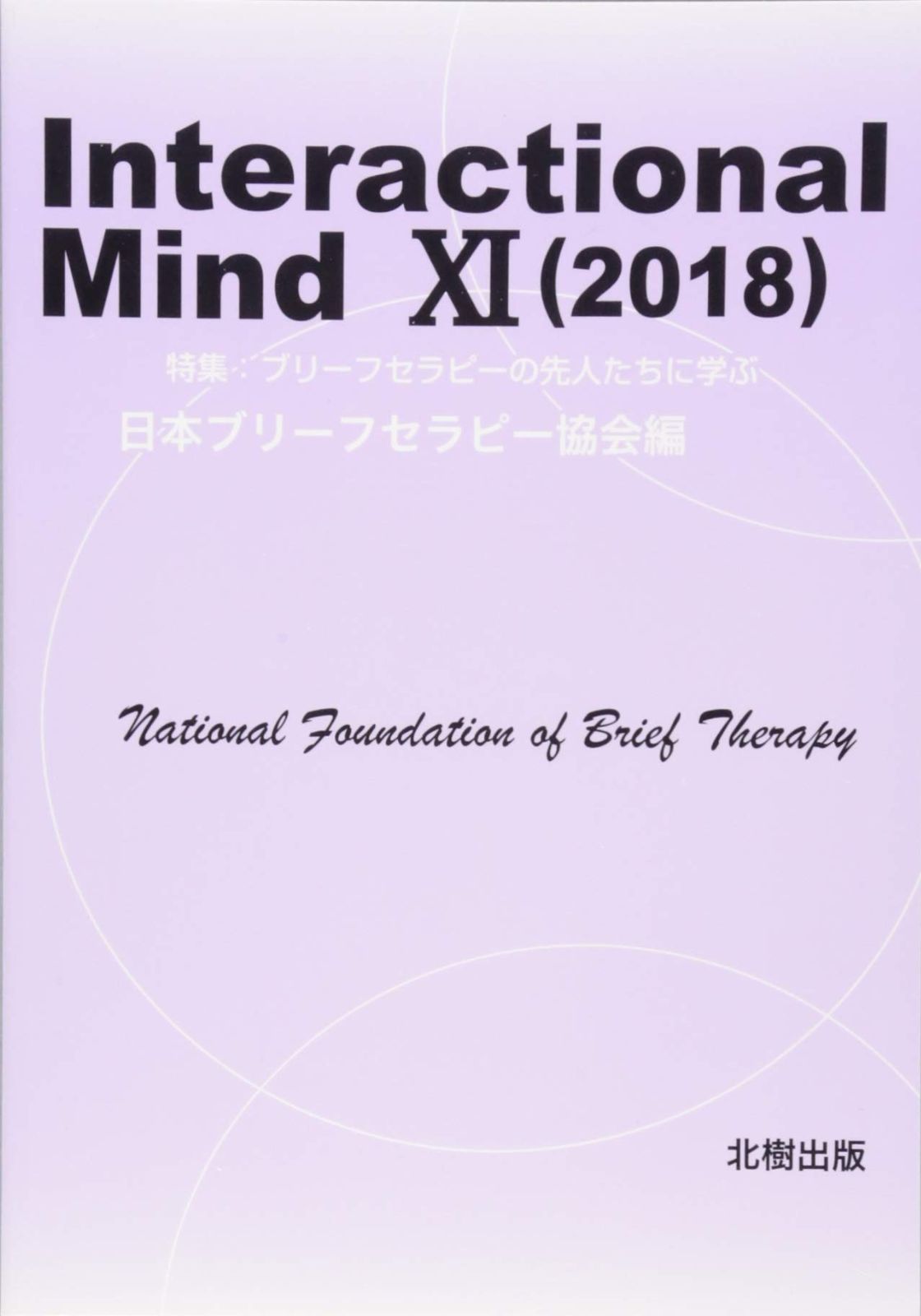 Interactional Mind 11(2018)